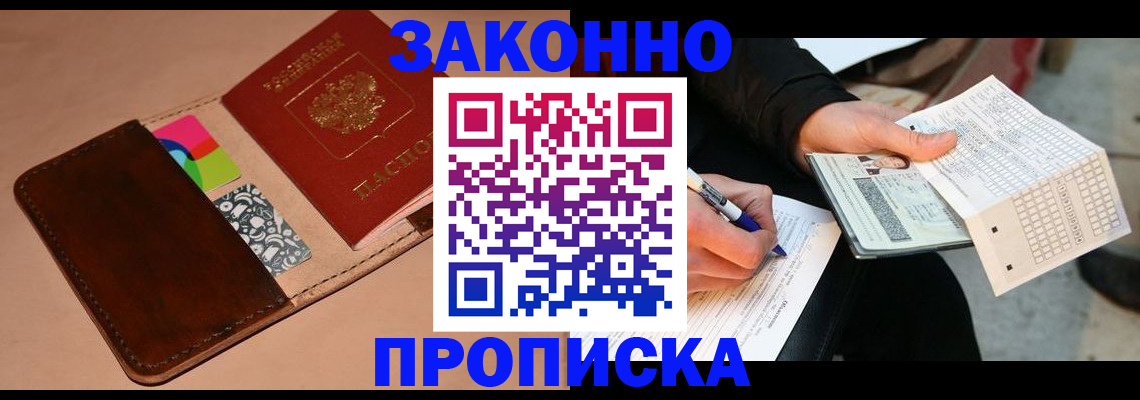 прописка 2025 в Ханты-Мансийске